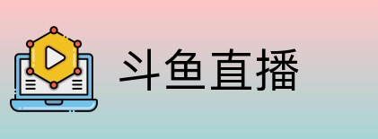 斗鱼直播 Logo